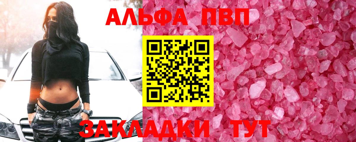 A PVP кристаллы Семилуки