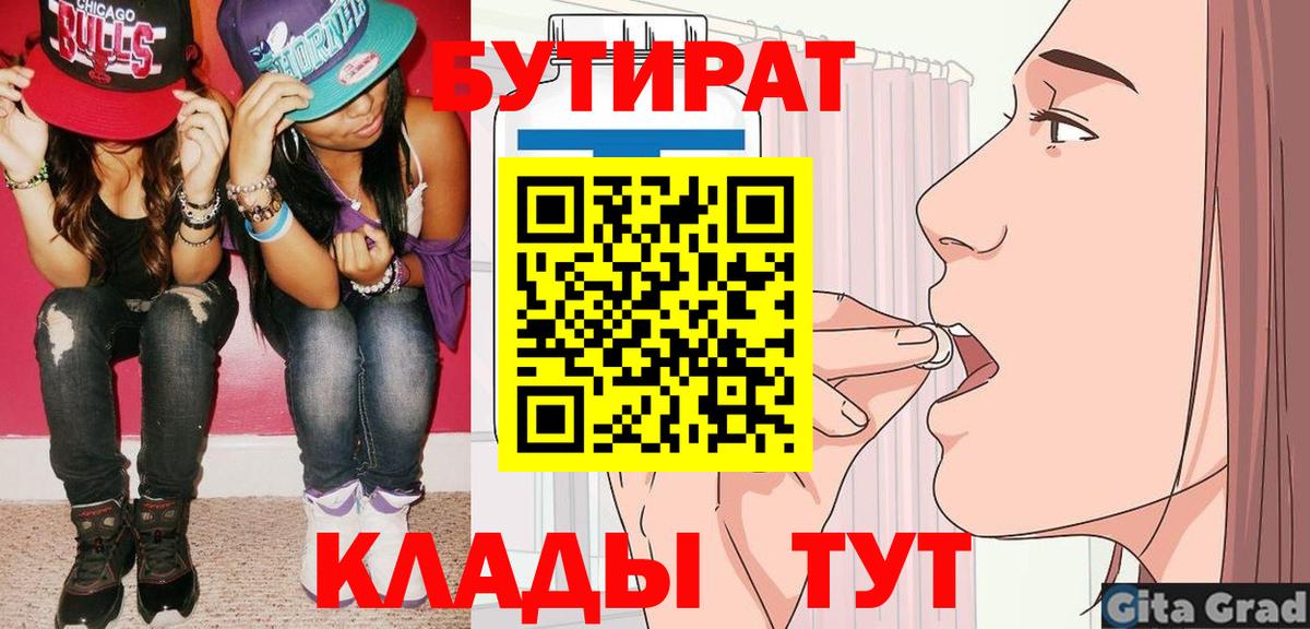 Бутират бутандиол Семилуки