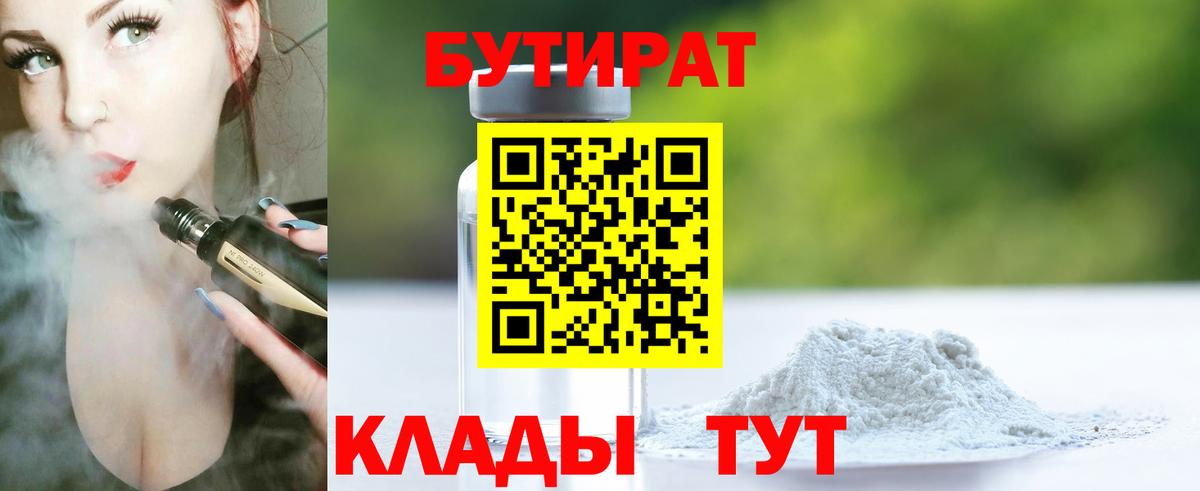 Бутират  Вход с VPN  Семилуки  Бутират оксана 