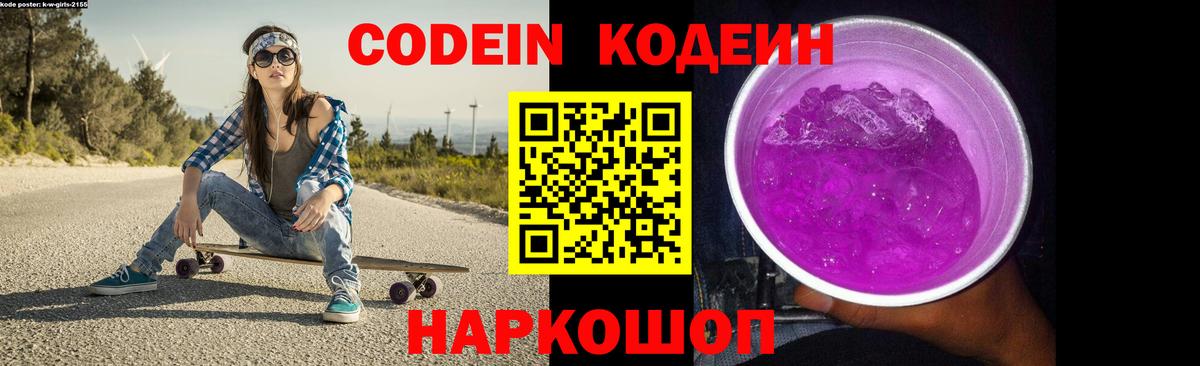 Кодеиновый сироп Lean Purple Drank Семилуки