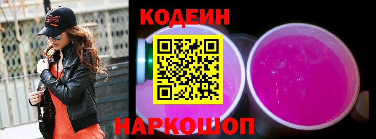 Codein напиток Lean (лин)  закладка  Кодеиновый сироп Lean Purple Drank  Семилуки  Вход с VPN 
