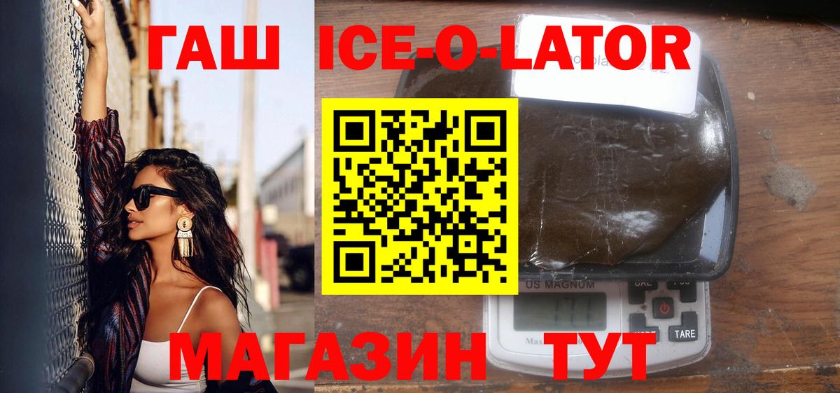 ГАШ Ice-O-Lator  Гашиш VHQ  Семилуки  что такое наркотик  Вход с VPN  ГАШИШ 