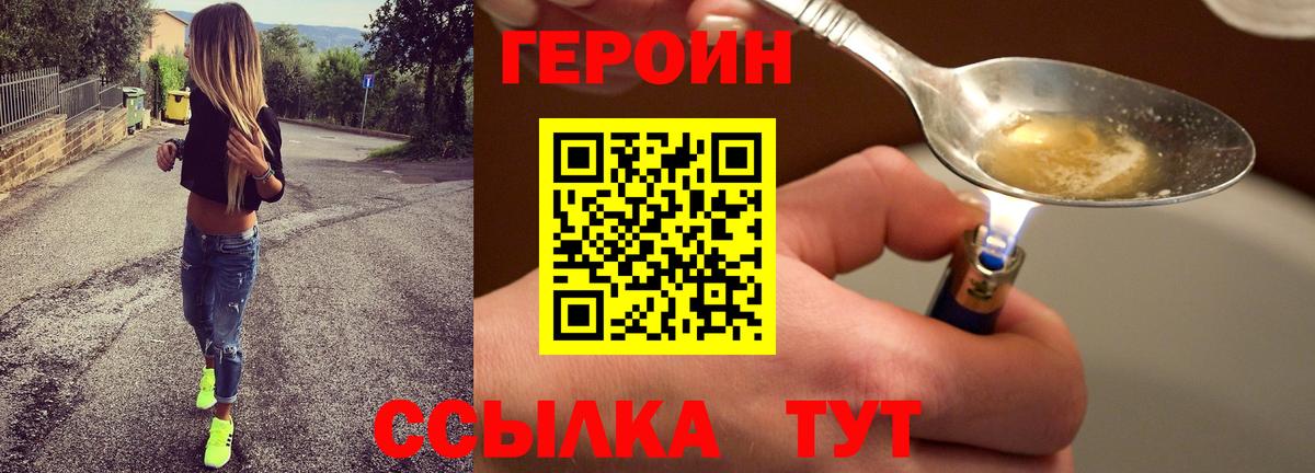Героин VHQ  Вход с VPN  Семилуки 