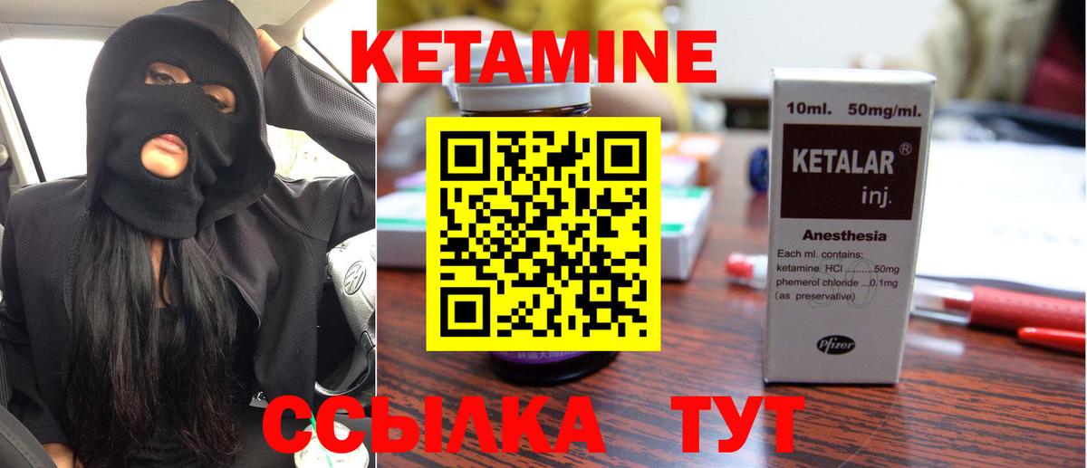 Кетамин VHQ Семилуки