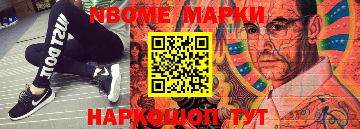 Наркотические марки 1,8мг Семилуки